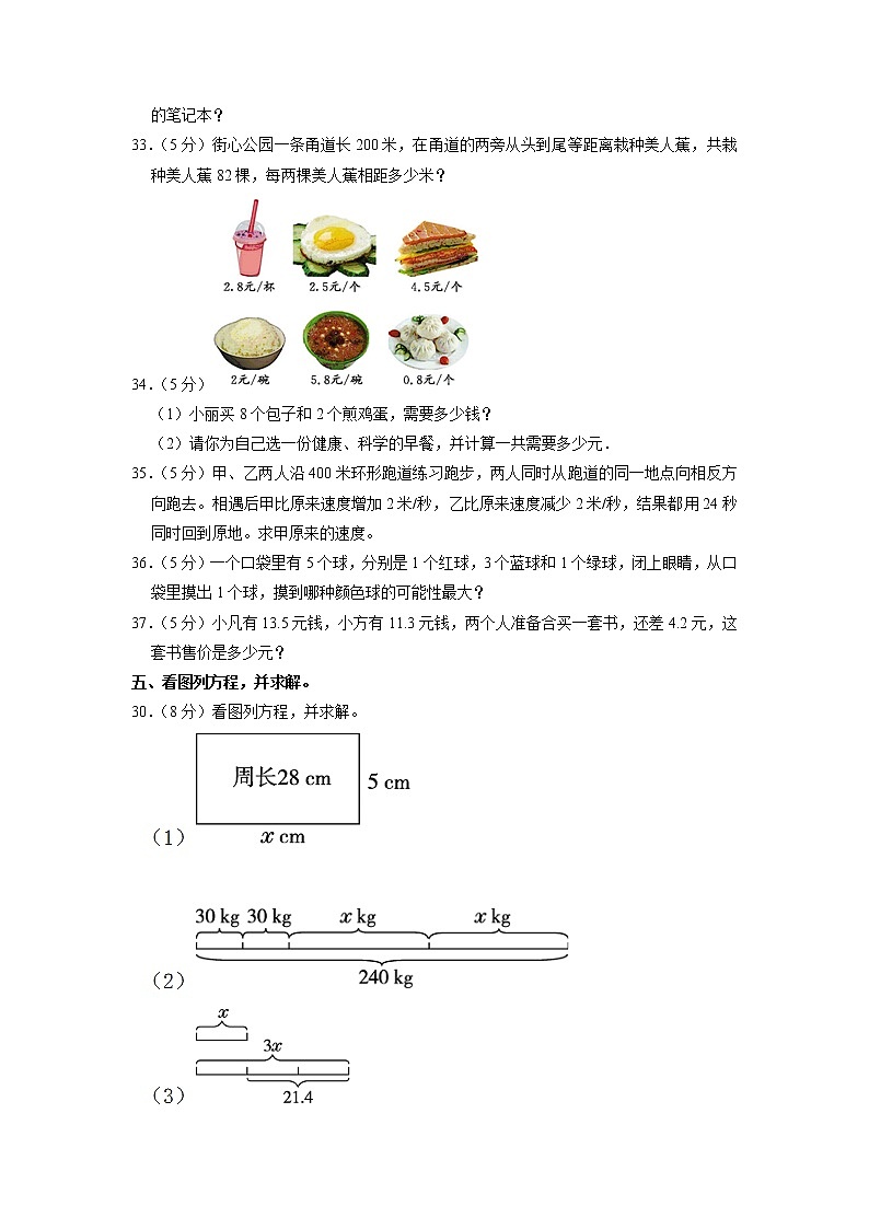 湖北省荆州市监利县2022-2023学年五年级上学期期末数学试卷03