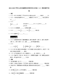 山东省淄博市是周村区2022-2023学年五年级上学期期末数学试卷