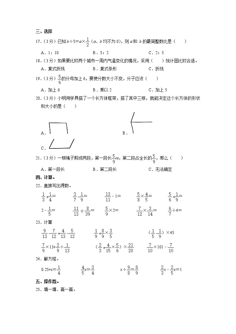 山东省淄博市是周村区2022-2023学年五年级上学期期末数学试卷02