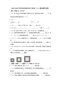 河北省沧州市2022-2023学年六年级上学期期末数学试卷