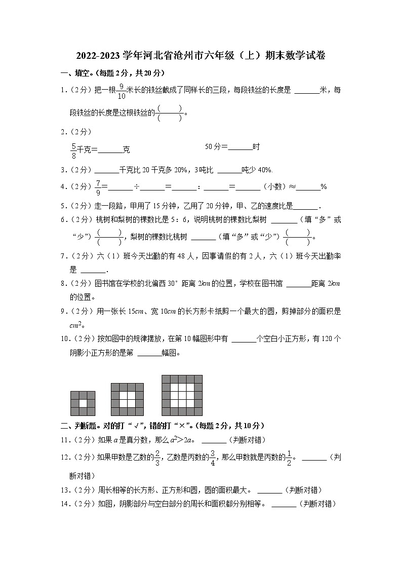 河北省沧州市2022-2023学年六年级上学期期末数学试卷01