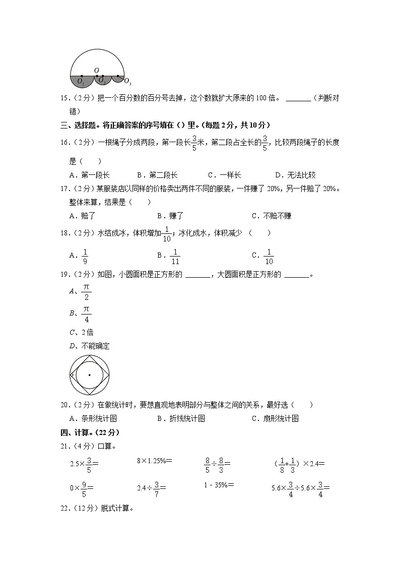 河北省沧州市2022-2023学年六年级上学期期末数学试卷02