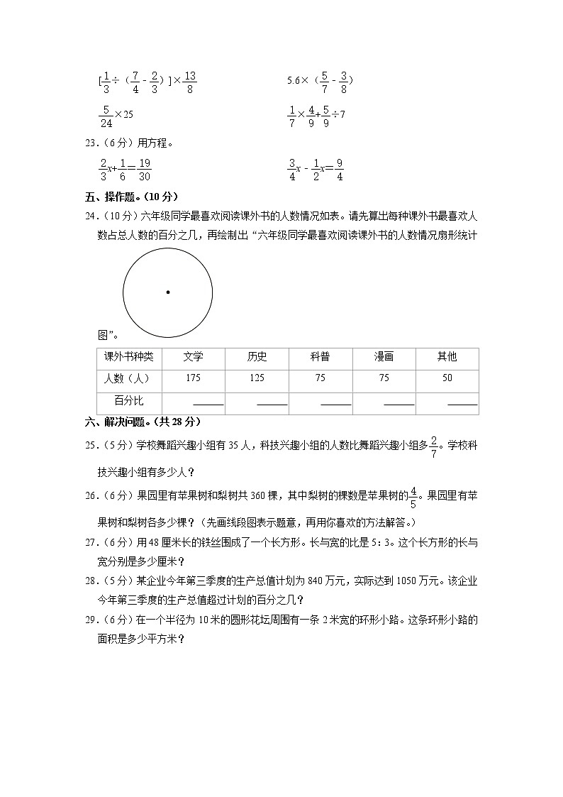 河北省沧州市2022-2023学年六年级上学期期末数学试卷03