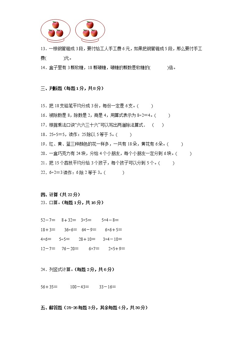 第二单元表内除法（一）（单元测试）二年级下册数学人教版02