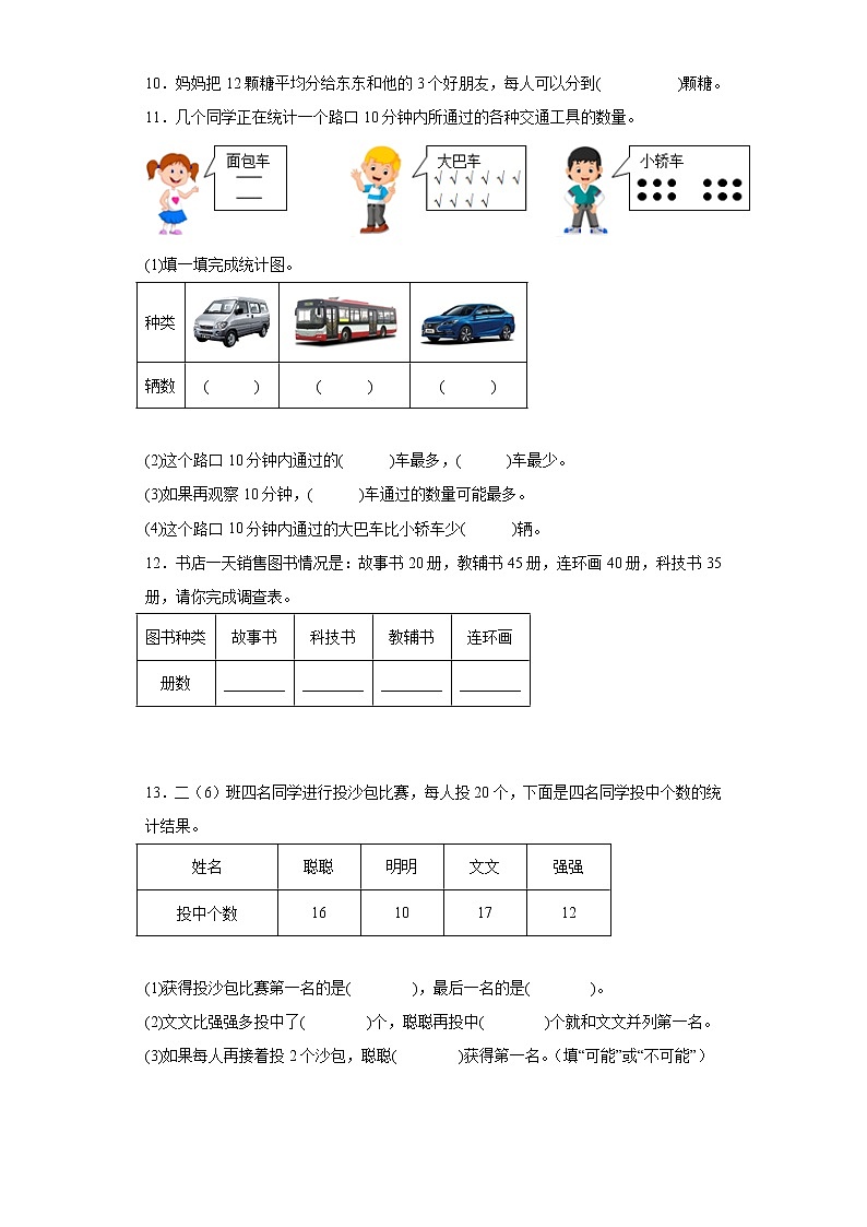 第一单元数据收集整理（单元测试）二年级下册数学人教版03
