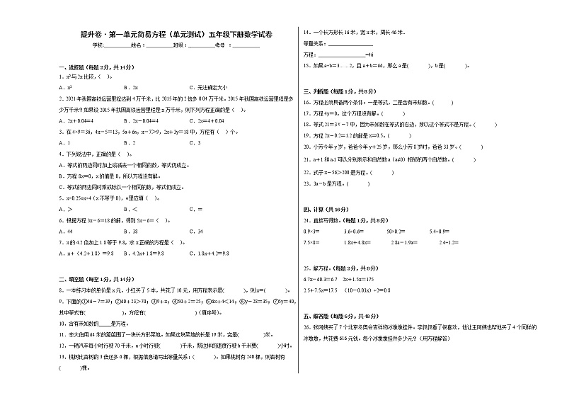 提升卷-第一单元简易方程-五年级下册数学（苏教版）01