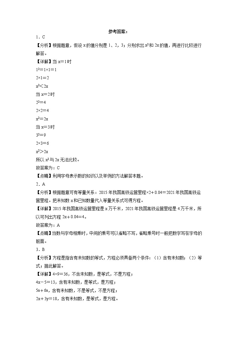 提升卷-第一单元简易方程-五年级下册数学（苏教版）03