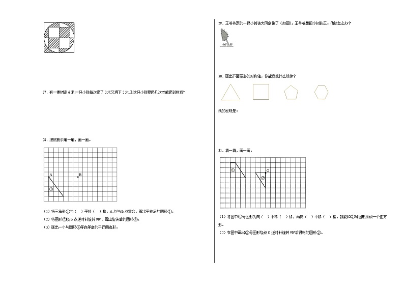 提升卷-第一单元平移旋转和轴对称-四年级下册数学（苏教版）03