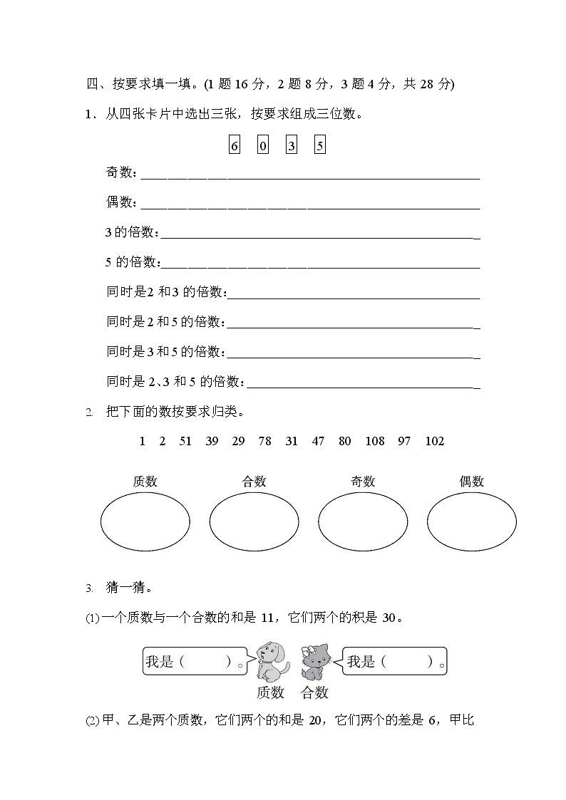 五年级下册数学人教版第2单元过关检测卷（含答案）第3页