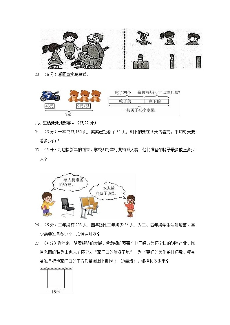 2022-2023学年安徽省安庆市怀宁县三年级（上）期末数学试卷03