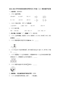 2022-2023学年河南省南阳市邓州市三年级（上）期末数学试卷