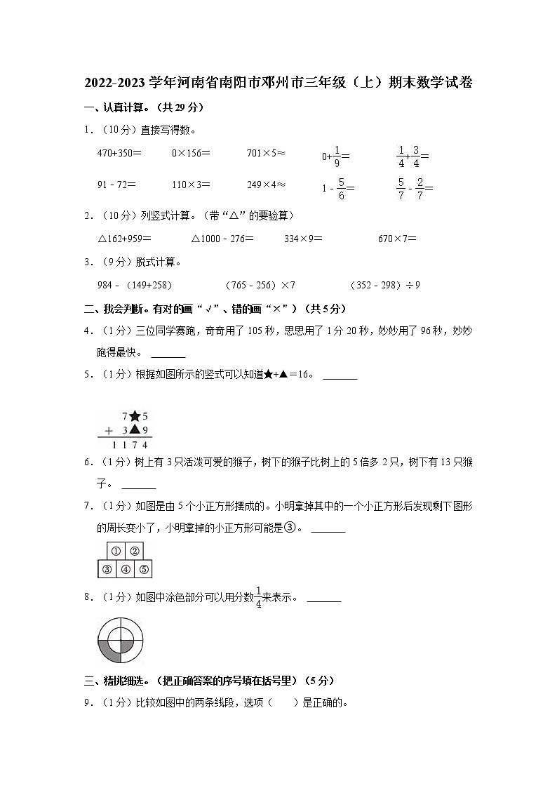 2022-2023学年河南省南阳市邓州市三年级（上）期末数学试卷第1页