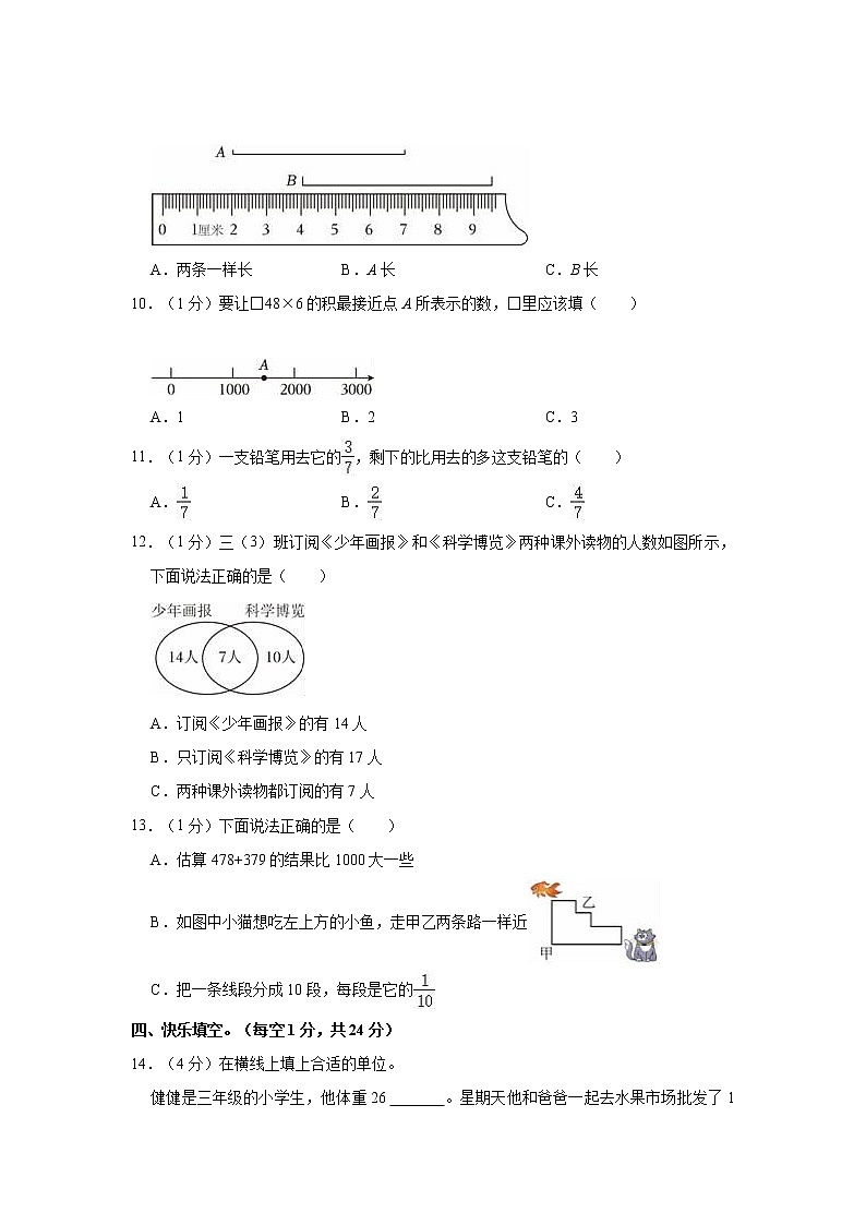 2022-2023学年河南省南阳市邓州市三年级（上）期末数学试卷第2页
