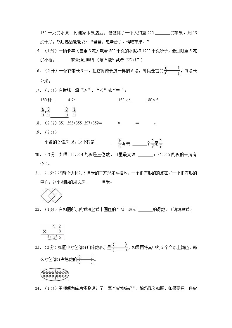 2022-2023学年河南省南阳市邓州市三年级（上）期末数学试卷第3页