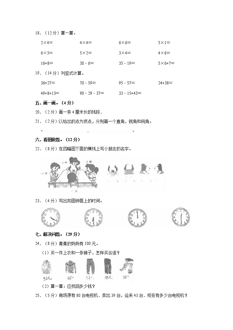 2022-2023学年山东省济宁市微山县二年级（上）期末数学试卷第2页