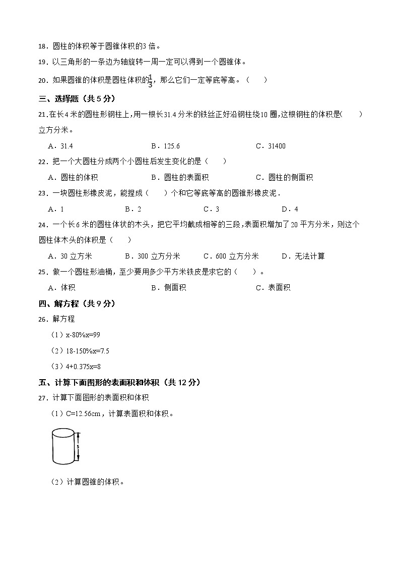 陕西省汉中市西乡县2021-2022学年六年级下学期数学第一次月考试卷第2页