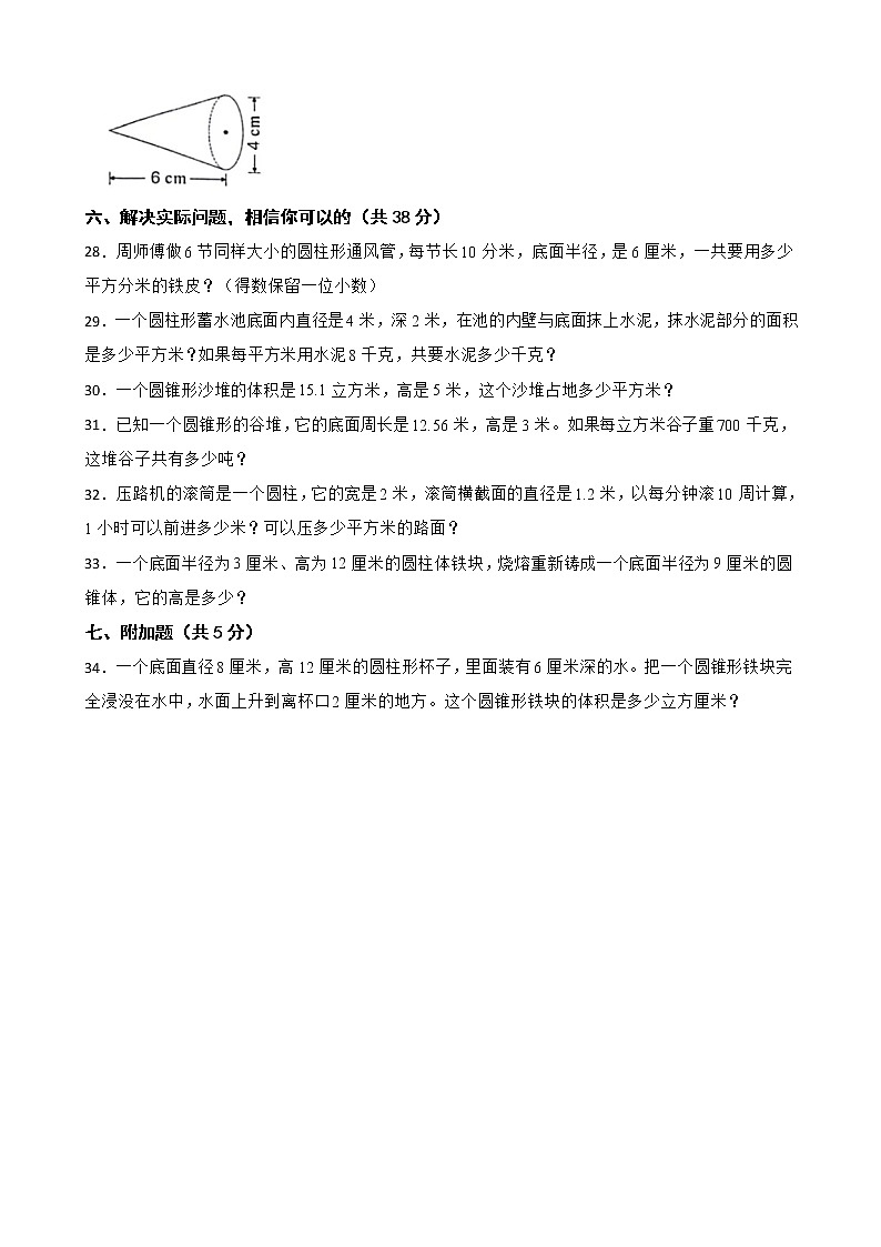 陕西省汉中市西乡县2021-2022学年六年级下学期数学第一次月考试卷第3页