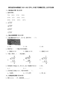 陕西省西安市新城区2021-2022学年二年级下学期数学第二次月考试卷