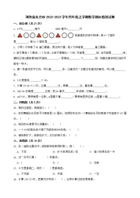 海南省东方市2022-2023学年四年级上学期数学期末检测试卷