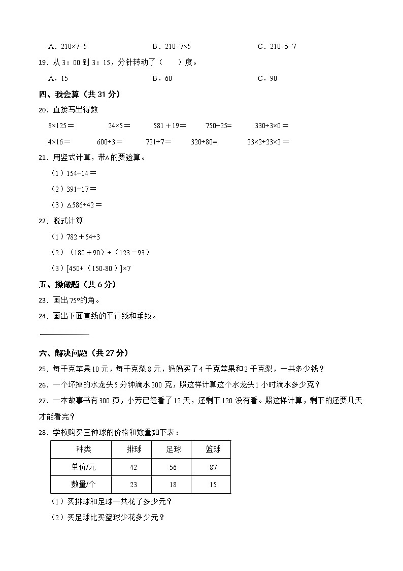 海南省东方市2022-2023学年四年级上学期数学期末检测试卷第2页