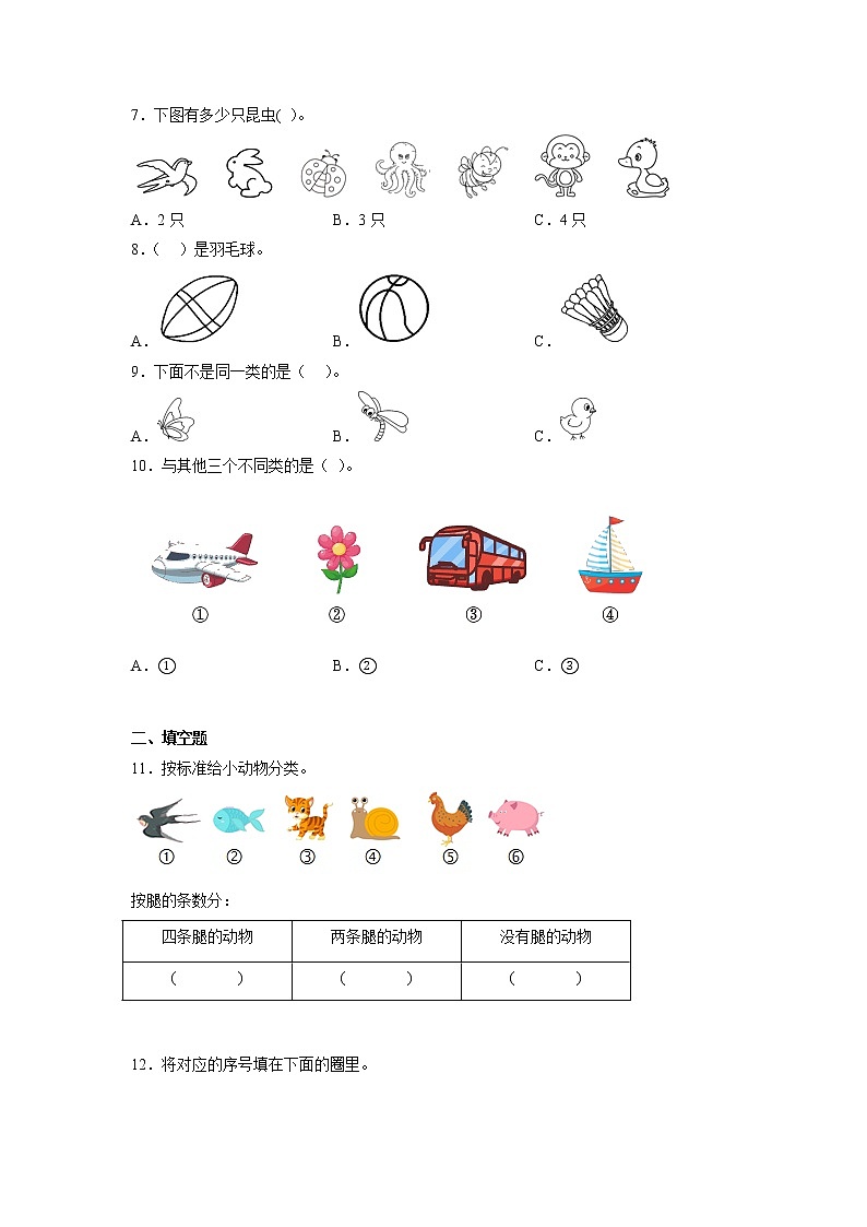 3分类与整理（同步练习）一年级下册数学人教版第2页