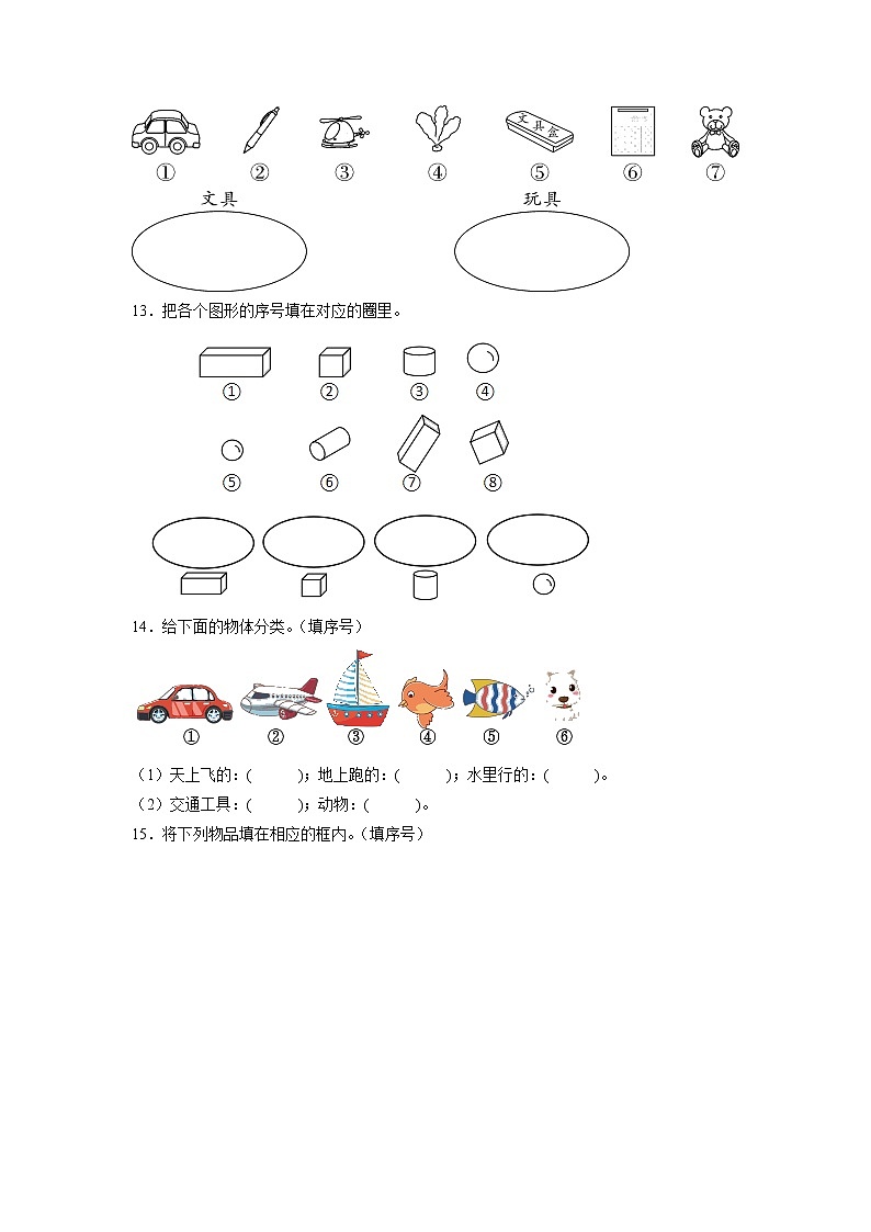 3分类与整理（同步练习）一年级下册数学人教版第3页