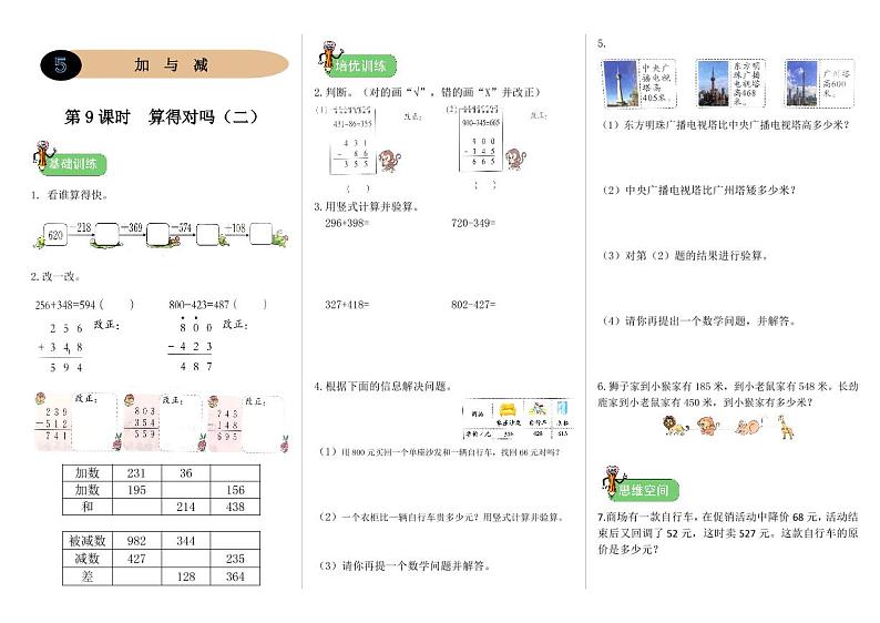 北师二年级下册数学一课一练5.9《算得对吗（二）》第1页