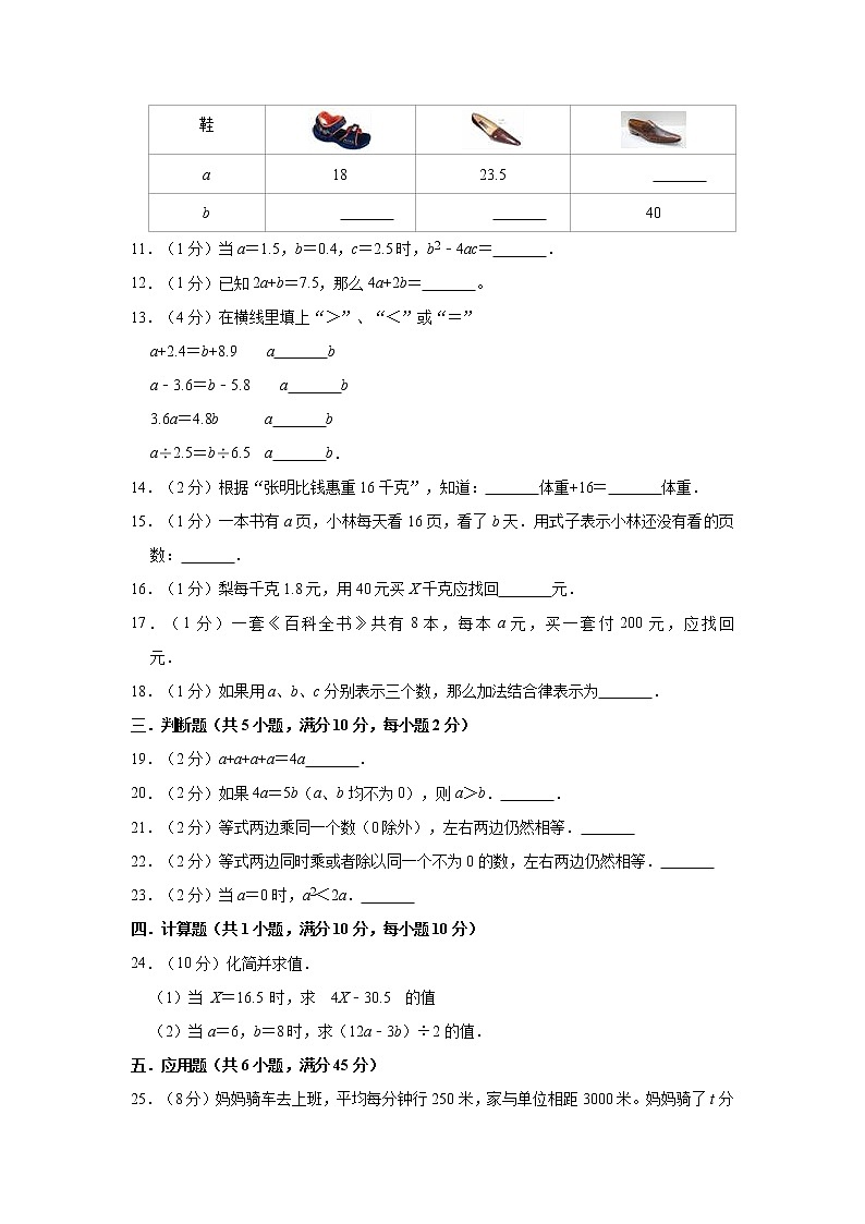 冀教版四年级数学下册《第二单元 用字母表示数》单元测试卷（A卷）第2页