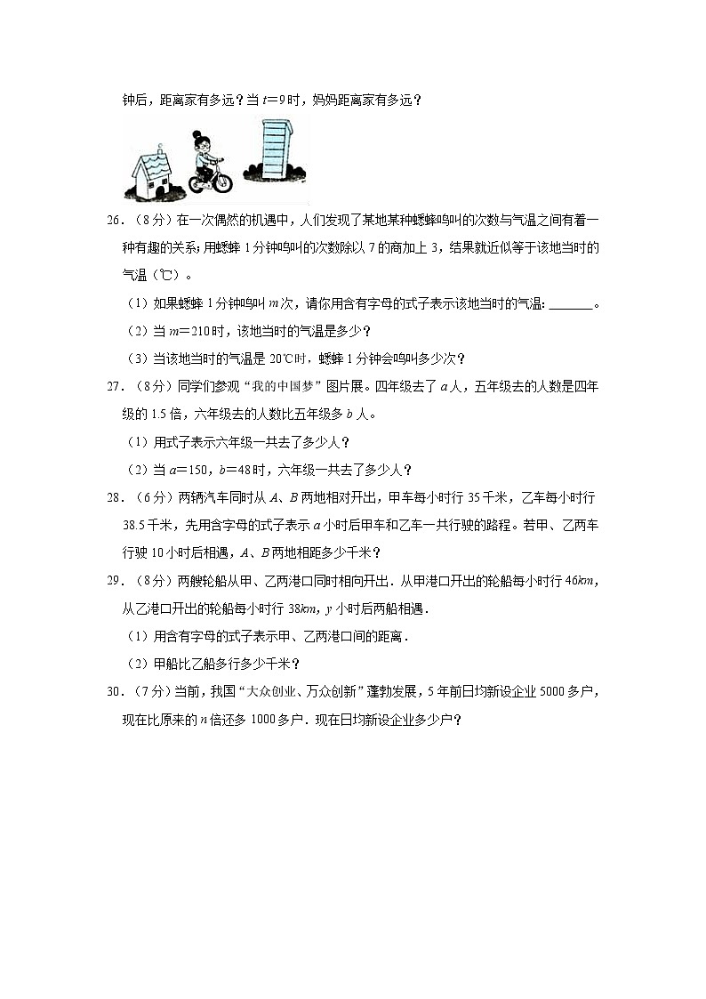冀教版四年级数学下册《第二单元 用字母表示数》单元测试卷（A卷）第3页