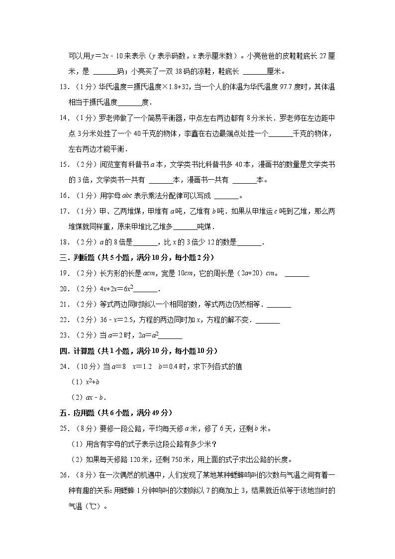 冀教版四年级数学下册《第二单元 用字母表示数》单元测试卷（B卷）第2页