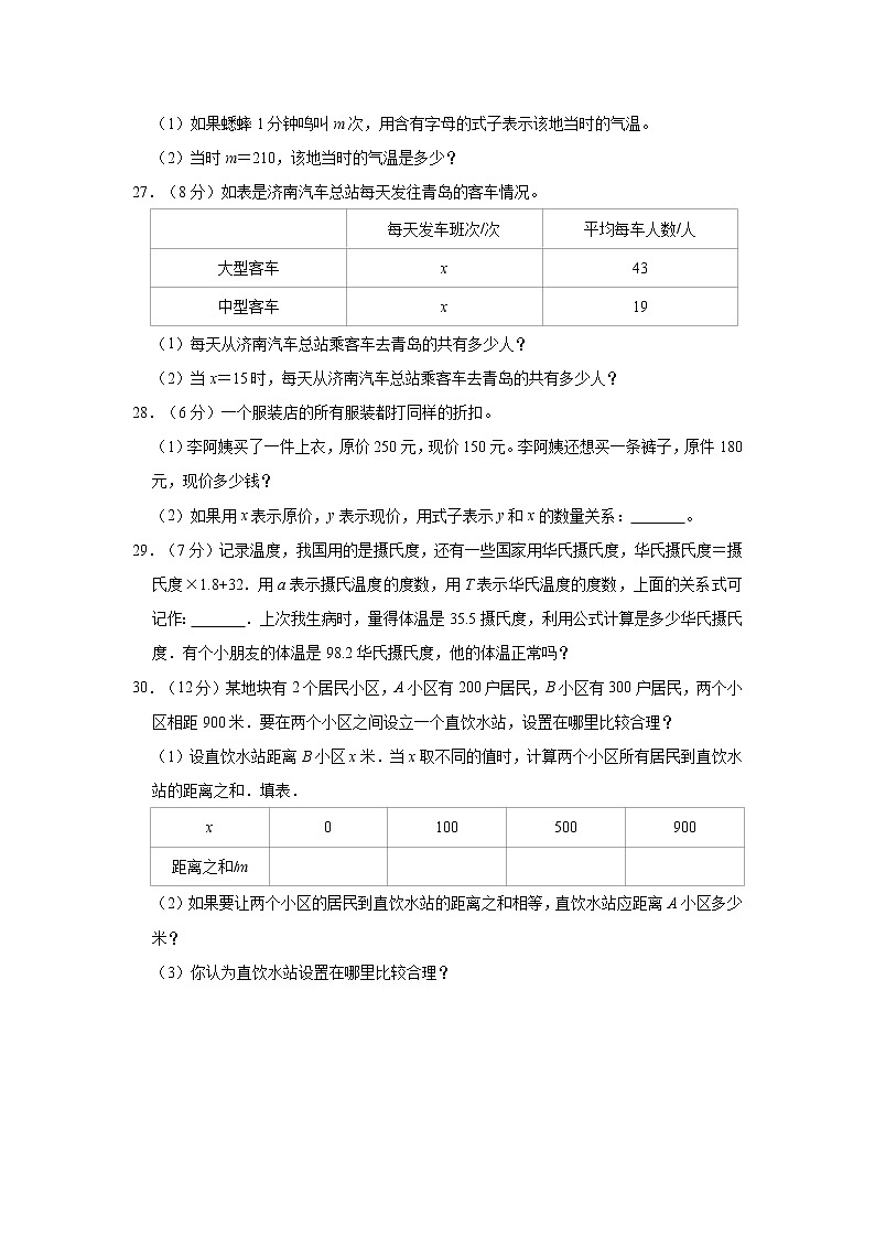 冀教版四年级数学下册《第二单元 用字母表示数》单元测试卷（B卷）第3页