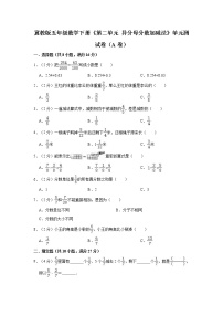 小学数学冀教版五年级下册二、 异分母分数加减法异分母分数加减法单元测试复习练习题