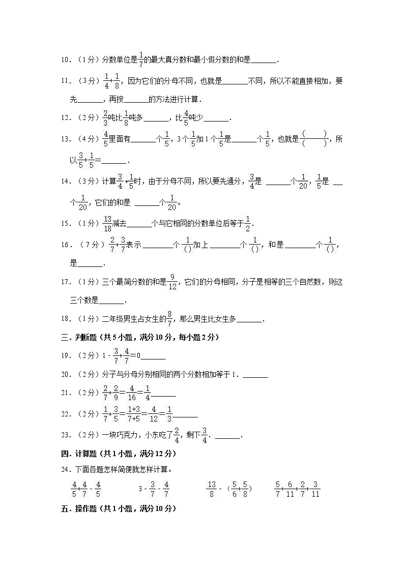 冀教版五年级数学下册《第二单元 异分母分数加减法》单元测试卷（A卷）第2页