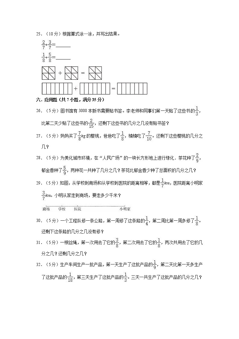 冀教版五年级数学下册《第二单元 异分母分数加减法》单元测试卷（A卷）第3页