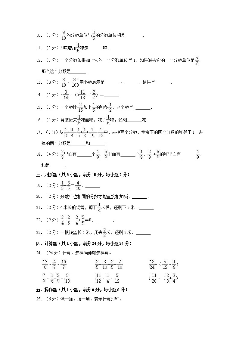冀教版五年级数学下册《第二单元 异分母分数加减法》单元测试卷（B卷）02