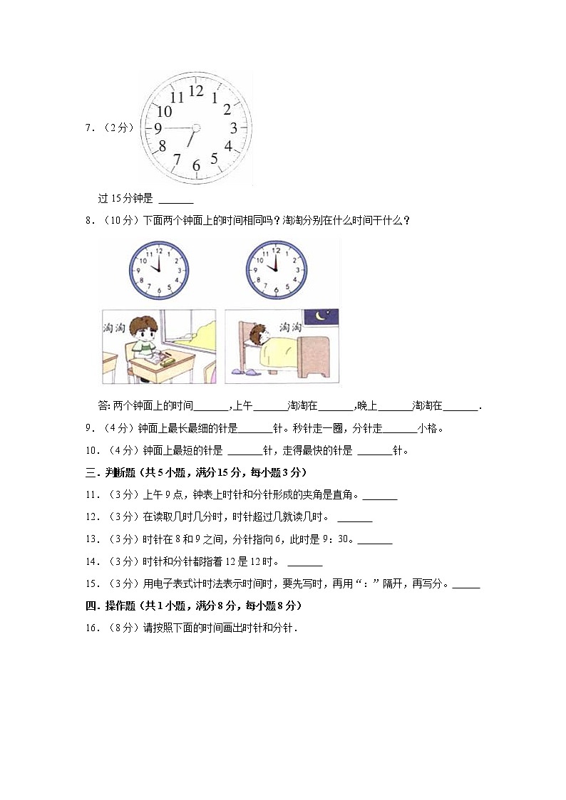 冀教版一年级数学下册《第二单元 认识钟表》单元测试卷（A卷）第2页