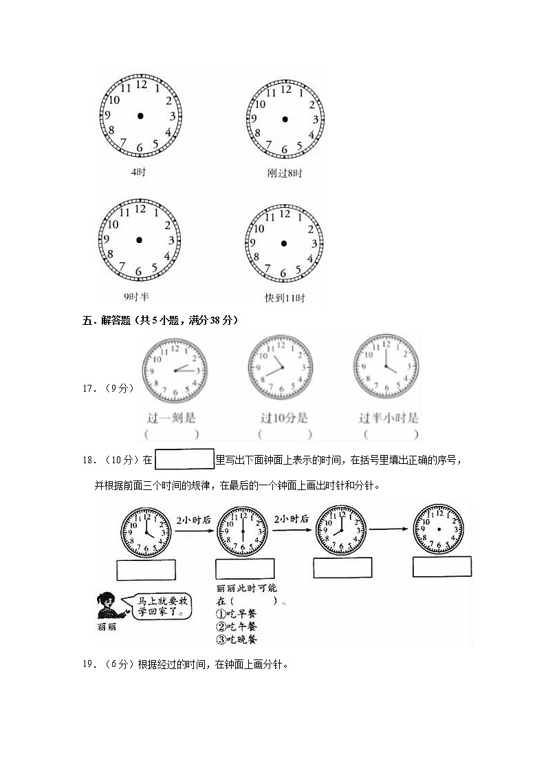 冀教版一年级数学下册《第二单元 认识钟表》单元测试卷（A卷）第3页