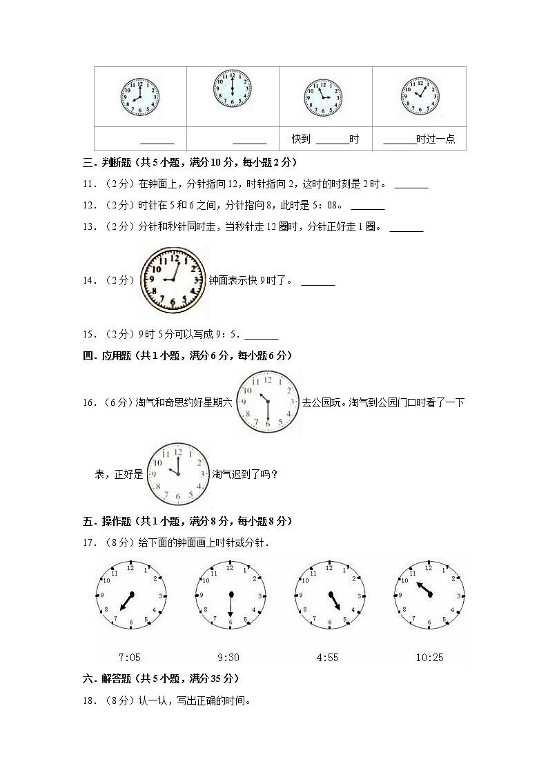 冀教版一年级数学下册《第二单元 认识钟表》单元测试卷（B卷）第3页