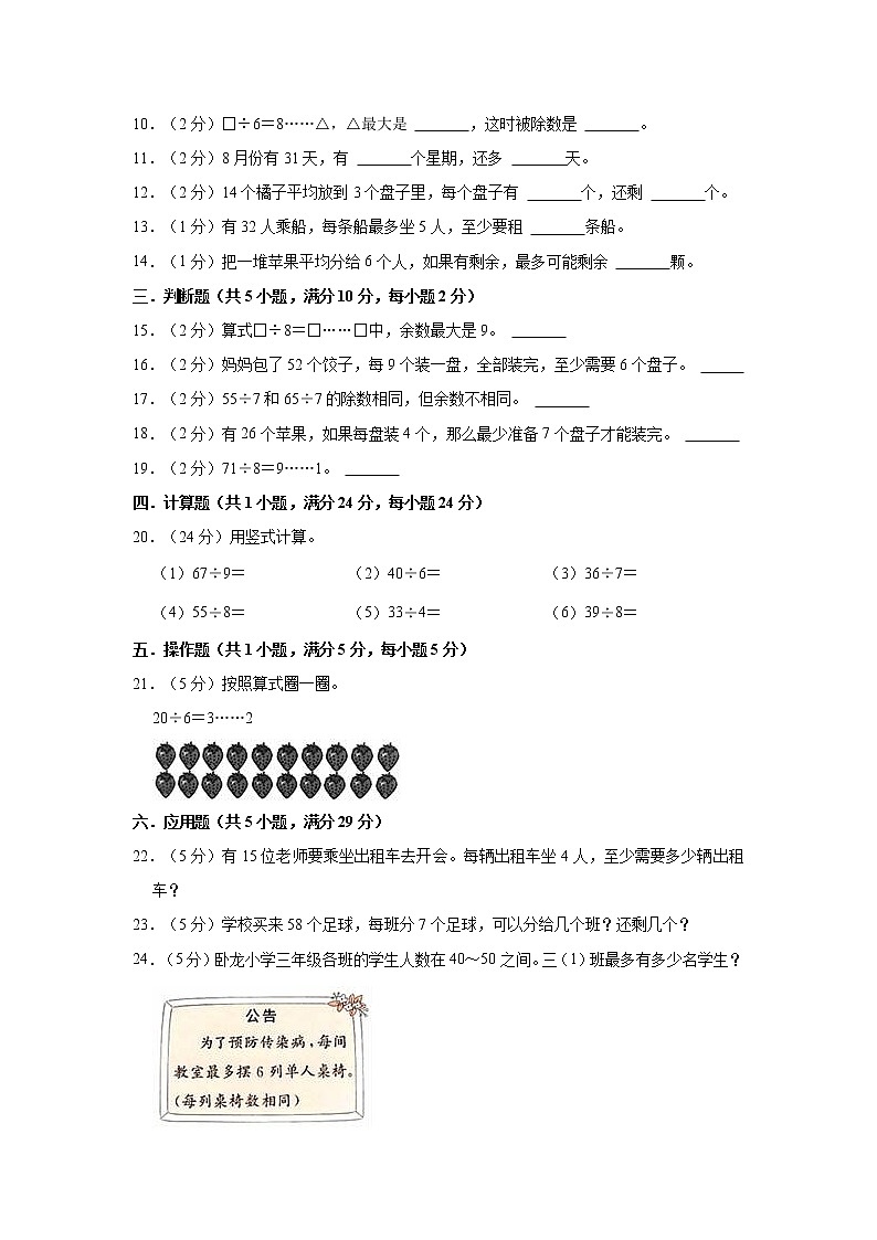 冀教版二年级数学下册《第二单元 有余数的除法》单元测试卷（B卷）第2页