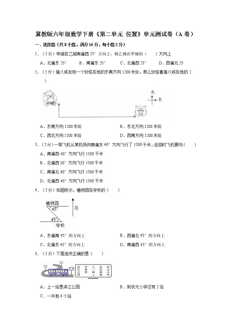 冀教版六年级数学下册《第二单元 位置》单元测试卷（A卷）01