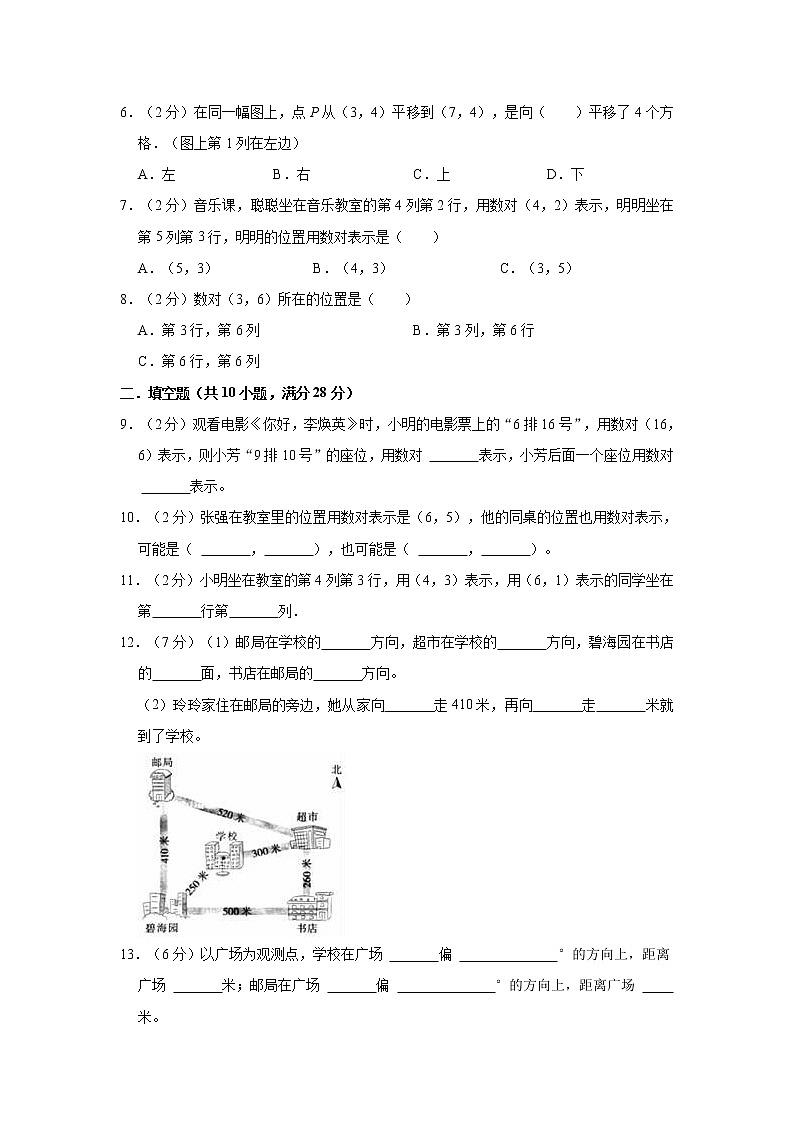 冀教版六年级数学下册《第二单元 位置》单元测试卷（A卷）02