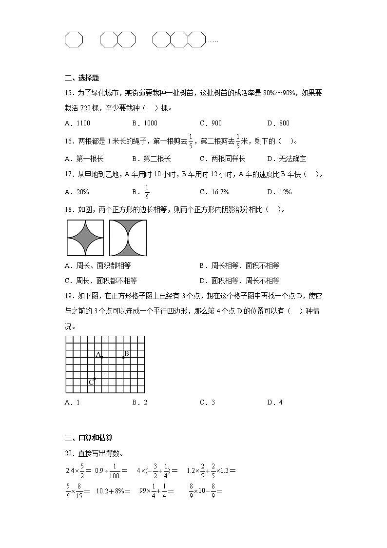 2022-2023学年安徽省黄山市人教版六年级上册期末测试数学试卷(含详细答案)02