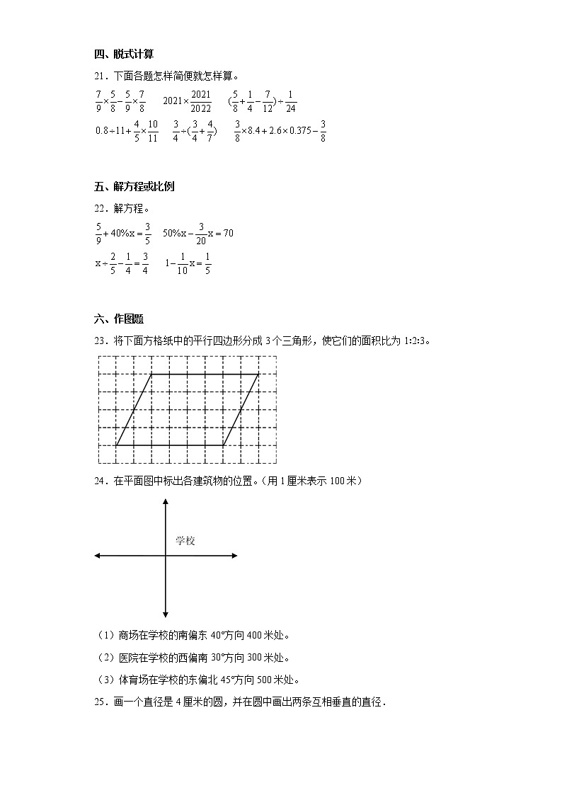 2022-2023学年安徽省黄山市人教版六年级上册期末测试数学试卷(含详细答案)03