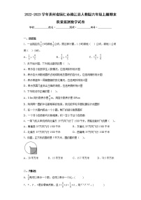 2022-2023学年贵州省铜仁市德江县人教版六年级上册期末质量监测数学试卷(含详细答案)