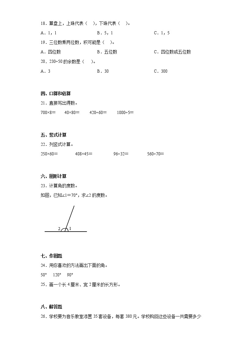 2022-2023学年黑龙江省绥化市望奎县人教版四年级上册期末测试数学试卷(含详细答案)第2页