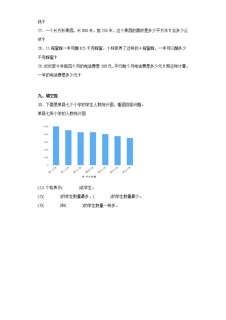 2022-2023学年黑龙江省绥化市望奎县人教版四年级上册期末测试数学试卷(含详细答案)第3页