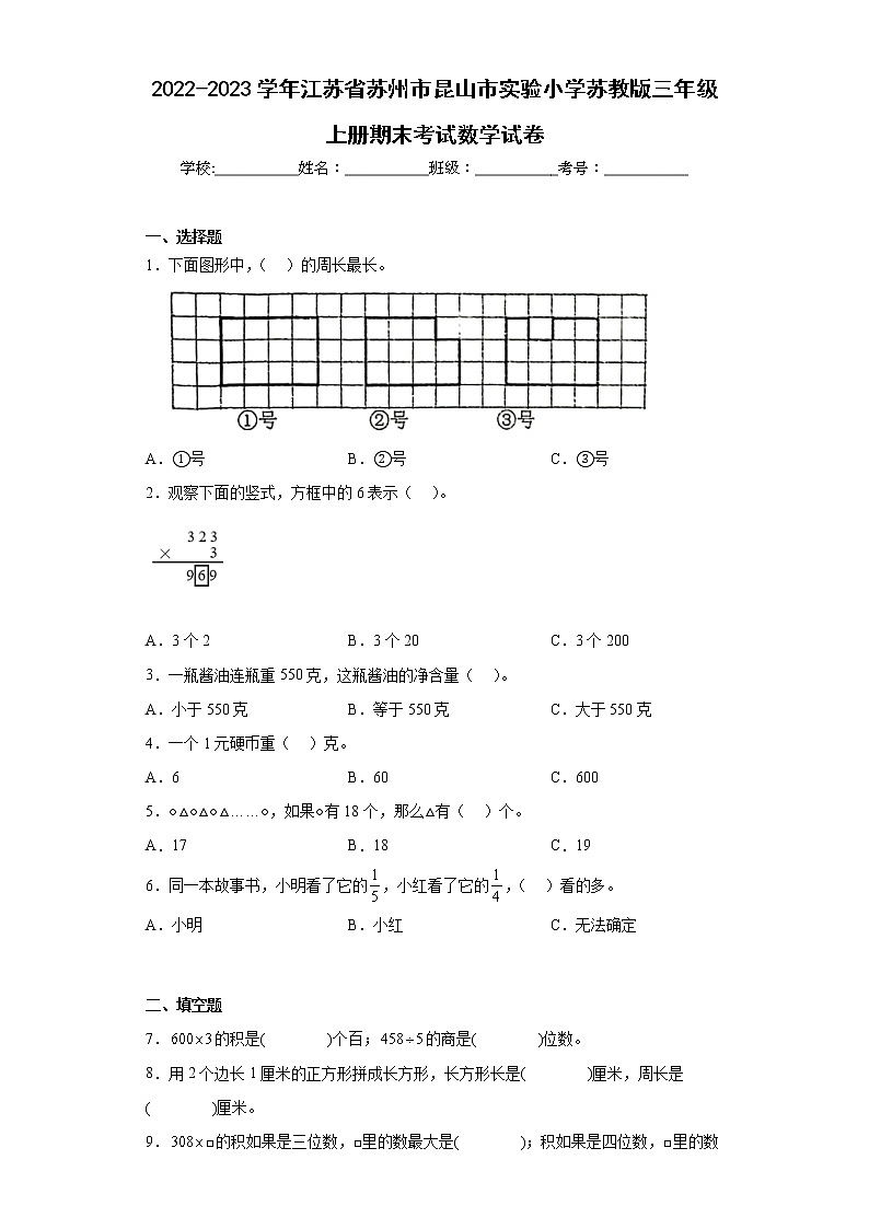 2022-2023学年江苏省苏州市昆山市实验小学苏教版三年级上册期末考试数学试卷(含详细答案)01