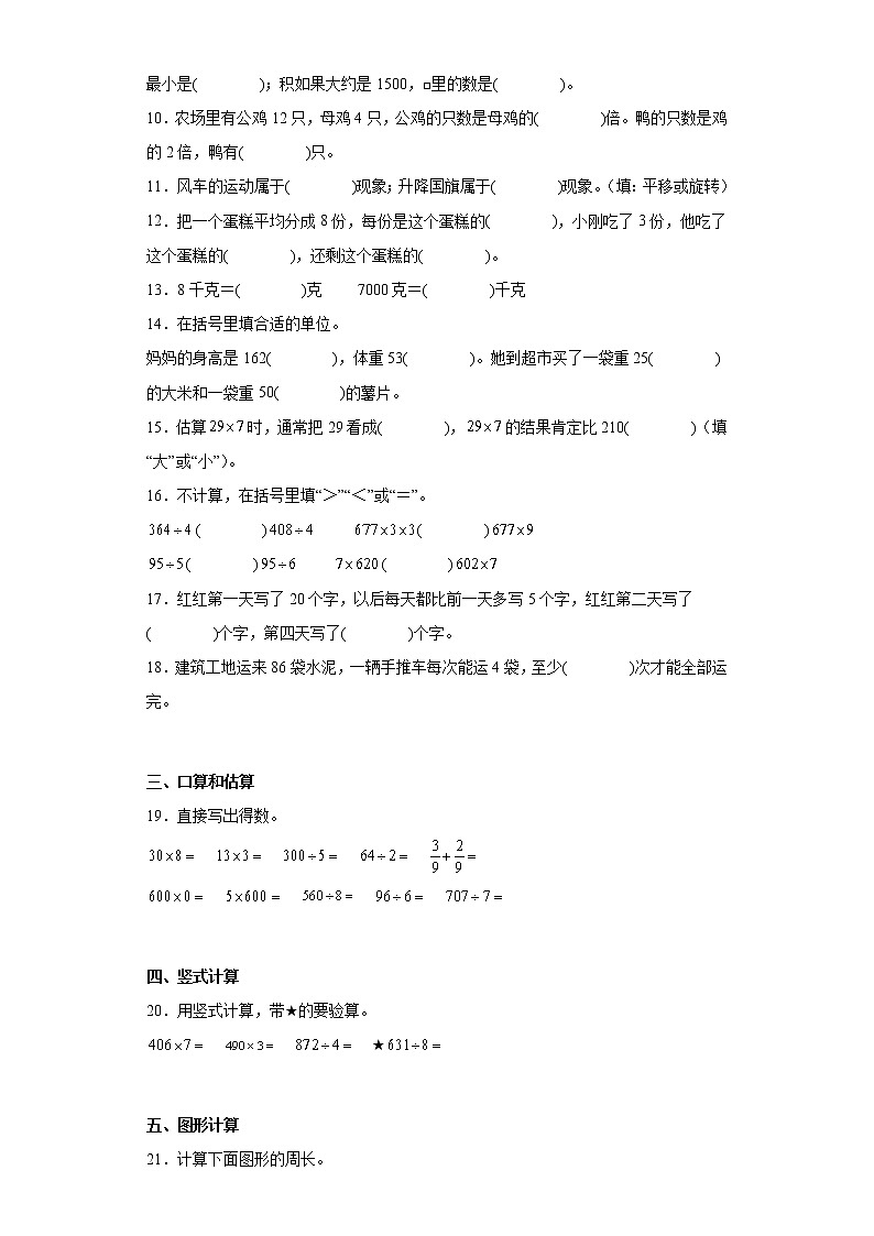 2022-2023学年江苏省苏州市昆山市实验小学苏教版三年级上册期末考试数学试卷(含详细答案)02