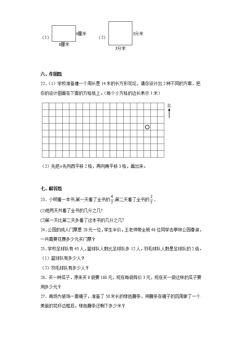 2022-2023学年江苏省苏州市昆山市实验小学苏教版三年级上册期末考试数学试卷(含详细答案)03