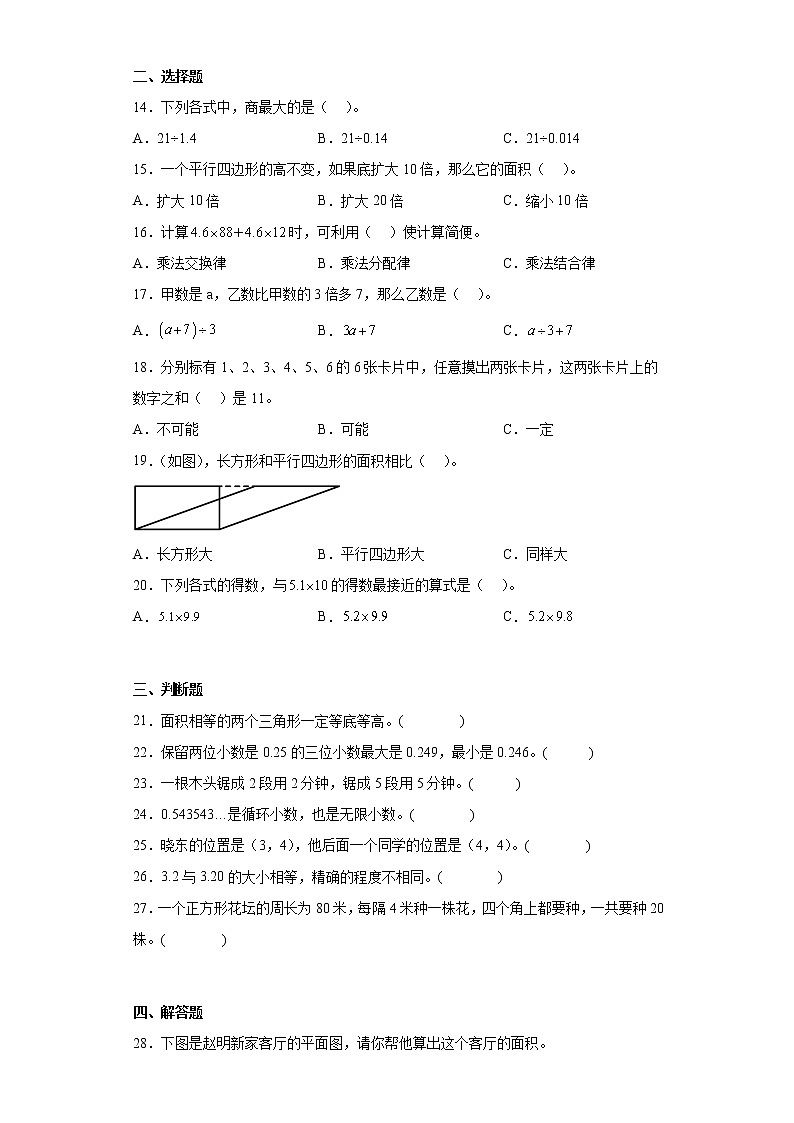 2022-2023学年山东省济宁市兖州区人教版五年级上册期末测试数学试卷(含详细答案)02